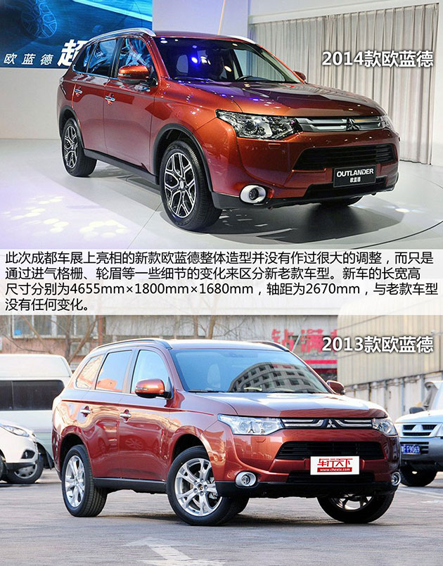
                               實(shí)拍2014新款歐藍(lán)德 外觀變化幅度小