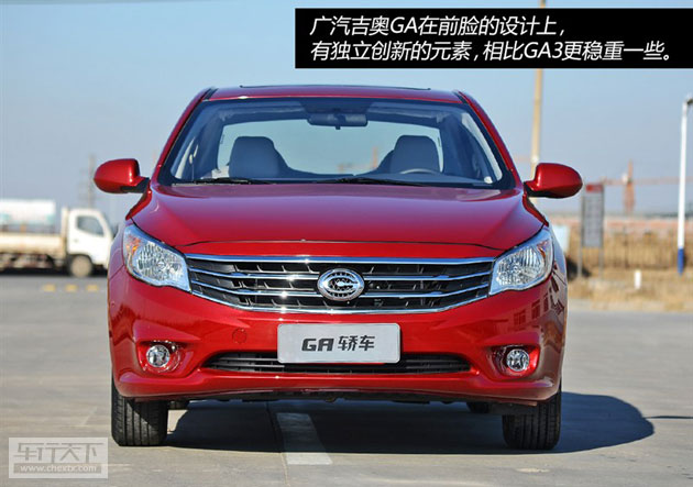 
                               場(chǎng)地試廣汽吉奧GA轎車 準(zhǔn)確的市場(chǎng)定位 