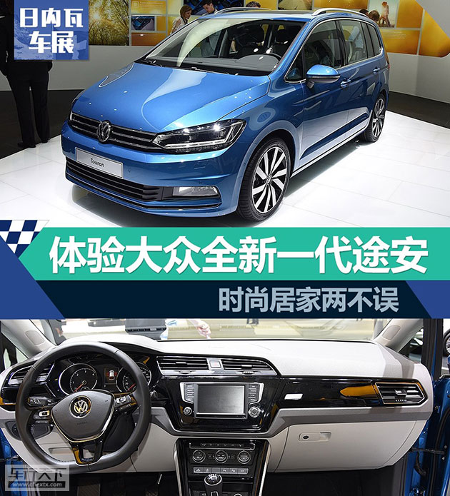 
                                體驗大眾全新一代途安 時尚居家兩不誤 