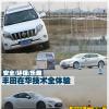 車評(píng)頭條:
                               豐田在華技術(shù)全體驗(yàn) 安全/環(huán)保/樂(lè)趣