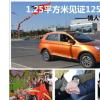 車評頭條:
                               1.25㎡放飛1250天的愛情 情人節(jié)體驗紳寶X65