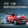 車評頭條:
                               不可小看 起亞首款小型SUV“傲跑”評測