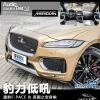 車評頭條：音響測試 捷豹F-PACE&英國之寶