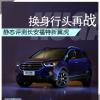 車評頭條:換身行頭再戰(zhàn) 靜態(tài)評測福特新翼虎 車評頭條:換身行頭再戰(zhàn) 靜態(tài)評測福特新翼虎