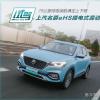 車評(píng)頭條：品質(zhì)感不僅是說說 試上汽名爵eHS插電式混動(dòng)