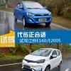 車評頭條：代步正合適 試駕江鈴新能源E160/E200S