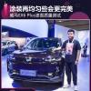 車評(píng)頭條：新勢力真不靠譜嗎威馬EX6 Plus漆面測試