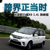 車評(píng)頭條：跨界正當(dāng)時(shí) 長安歐力威X6珠峰版試駕