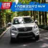 車評頭條：8萬塊也能買全尺寸SUV 北汽威旺S50試駕