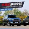 車評頭條：國產(chǎn)大SUV上汽大通D90＆哈弗H9對比測試