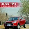 車評頭條：試駕江淮瑞風(fēng)S3 儲物便利體驗