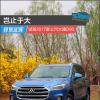 車評頭條：豈止于大 試駕2017款上汽大通D90