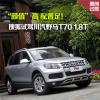 車評(píng)頭條：顏值”高配置足 試駕野馬T70 1.8T