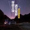 車評(píng)頭條：越過(guò)塵埃遇見(jiàn)星辰 試駕奔馳G 63 AMG