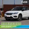 車(chē)評(píng)頭條：顏值再漲/配置極高 實(shí)拍比亞迪宋EV400