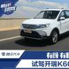 車評(píng)頭條：有顏有料有渦輪 試駕開(kāi)瑞K60-1.5T