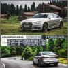 車評(píng)頭條：終于等到你 試駕全新一代奧迪A4L