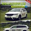 車評頭條：試駕道奇酷威旅行版 暢享大空間居家生活