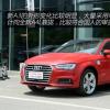 車評(píng)頭條:全新家族式設(shè)計(jì) 體驗(yàn)奧迪新款A(yù)3三廂版 車評(píng)頭條:全新家族式設(shè)計(jì) 體驗(yàn)奧迪新款A(yù)3三廂版