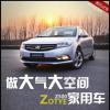 車(chē)評(píng)頭條：大氣大空間家用車(chē) 測(cè)試眾泰Z500 1.5T MT