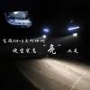 車(chē)評(píng)頭條：便宜實(shí)惠“亮”又足 寶駿RM-5大燈評(píng)測(cè)