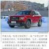 車(chē)評(píng)頭條：網(wǎng)紅也有真實(shí)力 哈弗大狗冰雪試駕