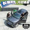 車(chē)評(píng)頭條：新款大切諾基3.6L頂配長(zhǎng)測(cè)車(chē)計(jì)劃 開(kāi)篇