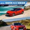 車(chē)評(píng)頭條：不再只有特斯拉 搶先海外試駕捷豹I-PACE 