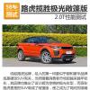 車評頭條：路虎攬勝極光敞篷版測試 拉風(fēng)的吸睛利器