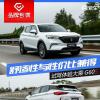 車(chē)評(píng)頭條：舒適度/性?xún)r(jià)比兼得 試駕體驗(yàn)大乘G60S