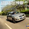 車評頭條：動力超預(yù)期 評測眾泰T600 2.0T 旗艦型