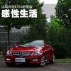 車評頭條：我有我格調(diào) 試梅賽德斯奔馳E350敞篷版