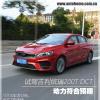 車評頭條：動力符合預(yù)期 試駕吉利繽瑞200T DCT