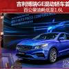 車(chē)評(píng)頭條：吉利博瑞GE混動(dòng)轎車(chē)首發(fā) 百公里油耗低至1.6L
