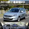 車評頭條：空間內(nèi)飾有亮點！試駕新款和悅RS 1.8MT