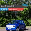車評頭條：意料之外的驚喜 試駕長城歐拉R1