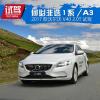 車評頭條:何必非選1系/A3 2017款沃爾沃V40試駕 車評頭條:何必非選1系/A3 2017款沃爾沃V40試駕