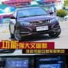 車評頭條：功能強(qiáng)大又幽默 體驗(yàn)帝豪互聯(lián)車載系統(tǒng)