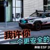 車評頭條：更安全的未來 奔馳新型實驗安全車ESF 2019