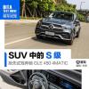 車(chē)評(píng)頭條：試駕全新奔馳GLE450 4MATIC可越野的S級(jí)享受