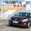 車評頭條：年輕買家新選擇 測試海馬M6 1.5T