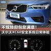 車評頭條：貼心實(shí)用 沃爾沃XC60安全系統(tǒng)日常體驗(yàn)