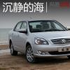 車評頭條：沉靜的海 試駕華普海景