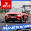 車評頭條：屬于年輕人的親民鋼炮 吉利繽越場地試駕