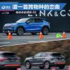 車(chē)評(píng)頭條：搶先場(chǎng)地體驗(yàn)領(lǐng)克02 譜一首跨物種的戀曲
