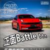 車評頭條：三缸的正面Battle 賽道試領(lǐng)克03 1.5T