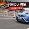 車(chē)評(píng)頭條：年輕人的第一輛車(chē) 試駕吉利遠(yuǎn)景X1