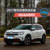 車評頭條：2017款東風(fēng)雪鐵龍?zhí)煲菪萝嚿唐沸栽u價