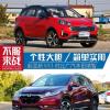 車評(píng)頭條：要時(shí)尚還是要實(shí)用 起亞KX3對(duì)比本田繽智