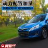 車評頭條：動(dòng)力配置加量 試駕2015款納智捷優(yōu)6